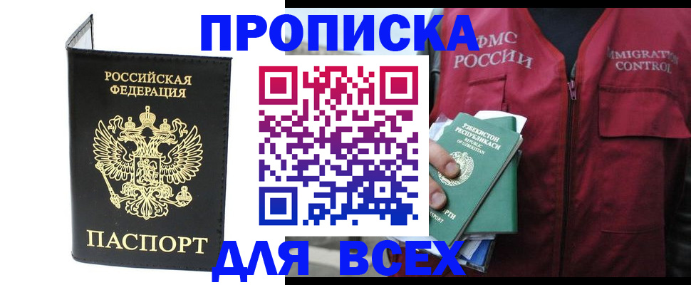 прописка иностранных граждан в Кингисеппе