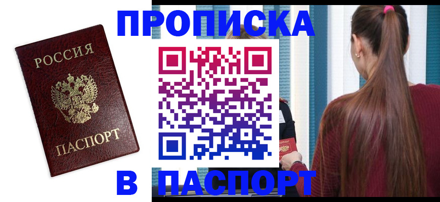 где прописаться в Кингисеппе