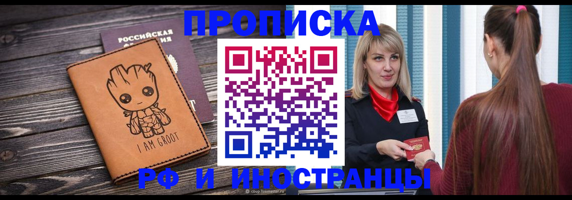 прописка законно в Кингисеппе